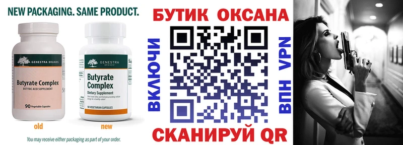 купить  сайты  Саянск  Бутират Butirat 